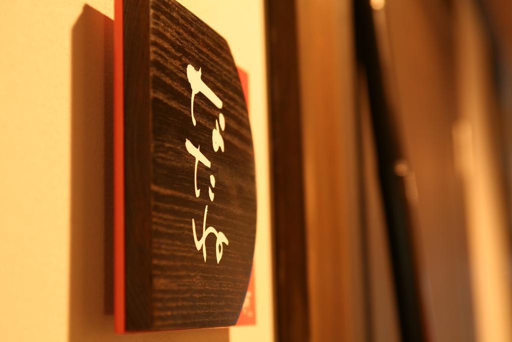 ホテルShoya 香美町 エクステリア 写真